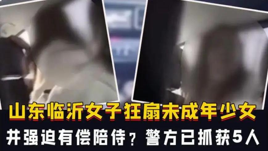 “人家好心带你挣钱呢”，一女子强迫未成年女有偿陪侍引网友热议