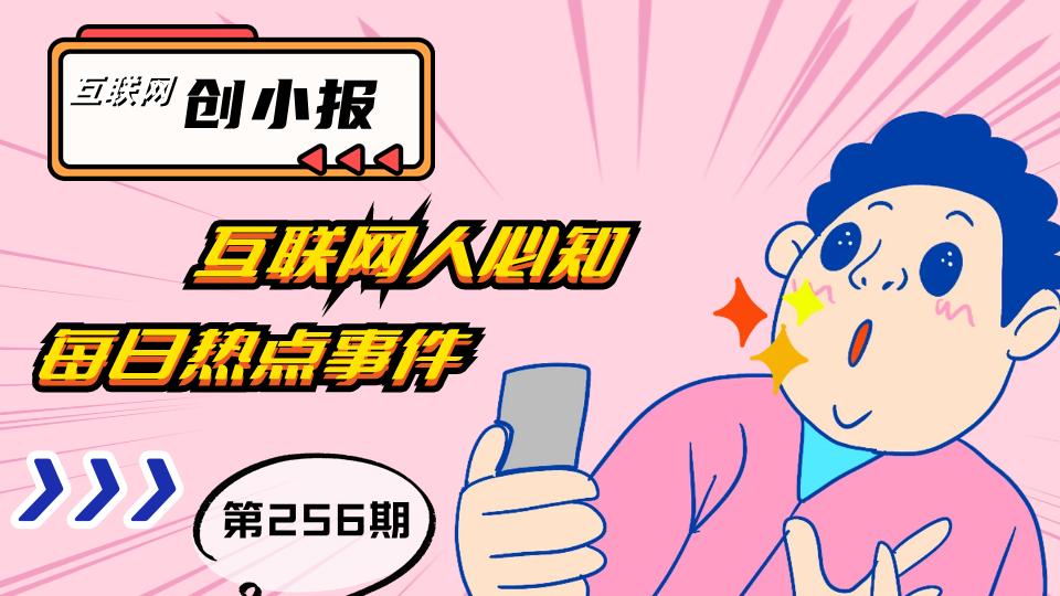 供应链管理|256: 福布斯最佳雇主;微软全球宕机;五菱高管加盟小米;74城房贷率