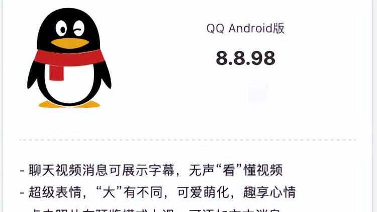 芯片|QQ新版本：QQ8.8.98正式版本来了，仅隔14天再次更新
