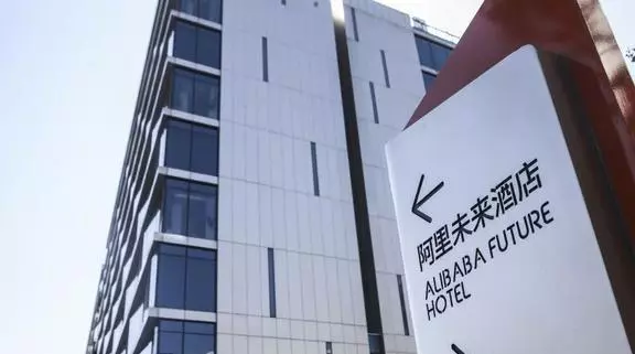 |阿里的未来酒店开始营业，整栋楼没有一名服务员，未来无工可打！