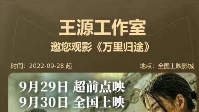 王俊凯|王俊凯《万里归途》上映，王源易烊千玺包场支持，友谊长存