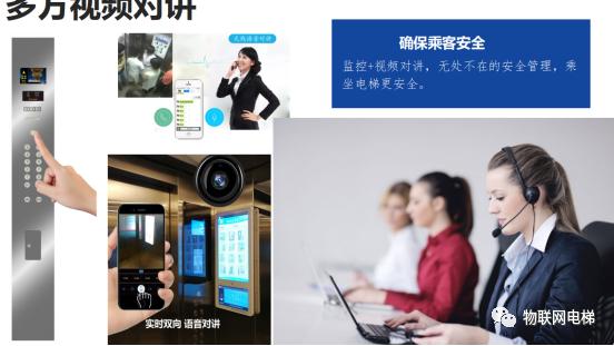 微信|通用型、共享型——移动电梯物联网