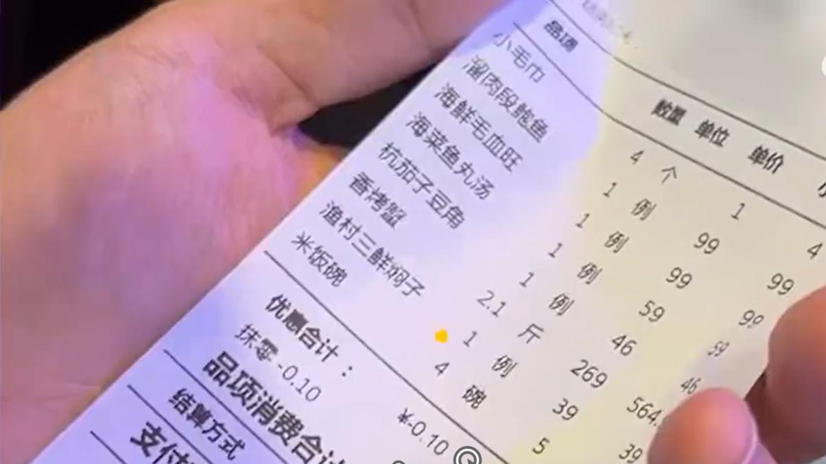 岂有此理，竟有此事∣饭店吃饭竟被反向抹零