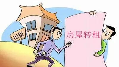 购房置业|转租房如何签合同，转租应该注意什么？