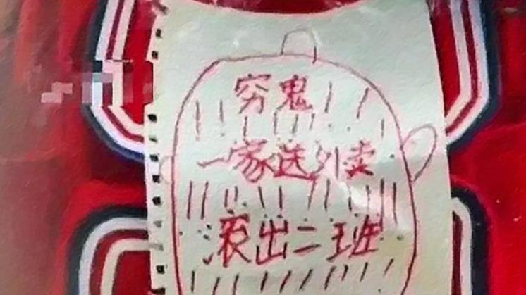 外卖员|家长是外卖员，女儿遭同学贴侮辱性的纸条！现在的学生到底怎么了