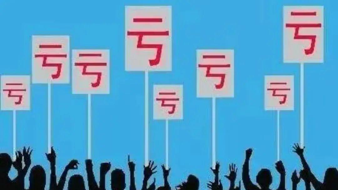 垃圾股|上市公司财报显示亏钱，能说明它是一家垃圾股吗？判断逻辑是什么