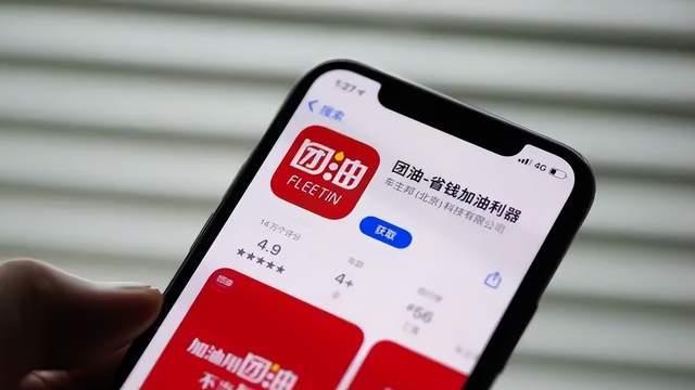 美团|团油坐拥上亿用户，号称“能源界美团”，却给“地下贷”导流？