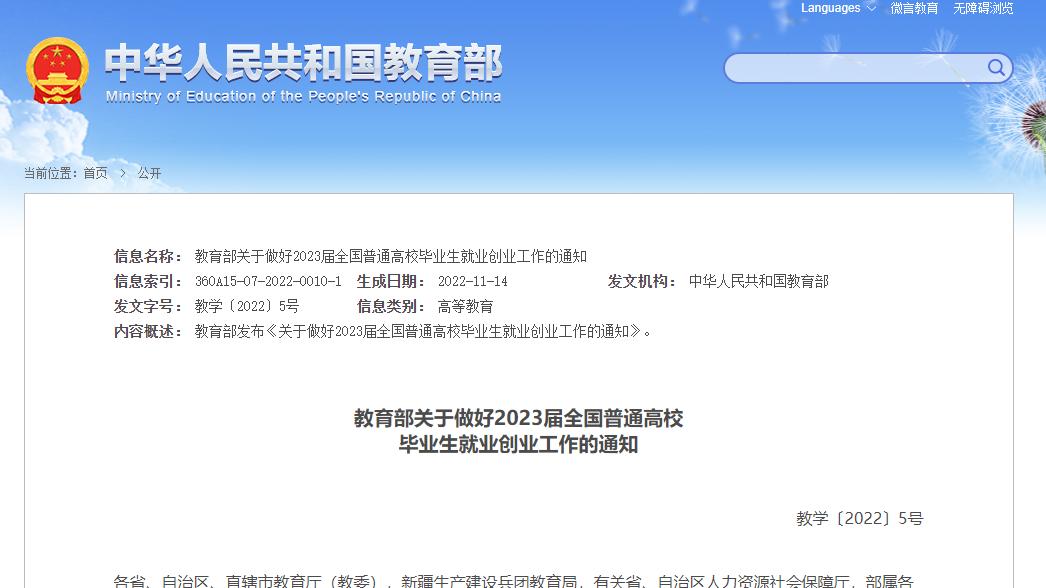 招聘|教育部要求！毕业生达1158万人，尽早落实公务员、事业单位招考