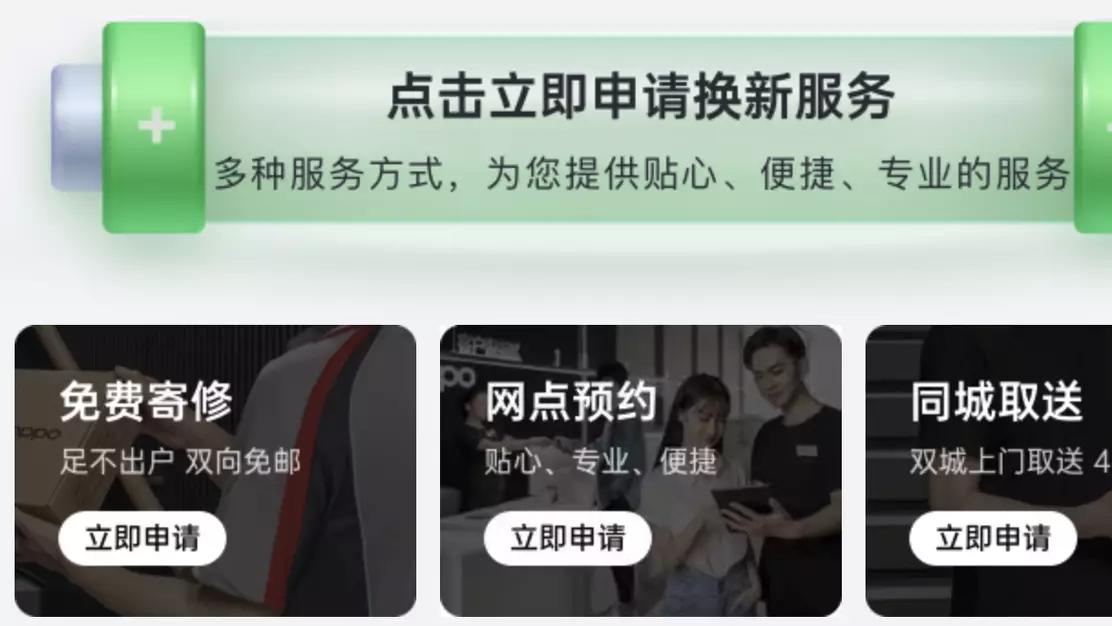 OPPO|OPPO续航计划来袭！电池换新、配件购买皆有好价