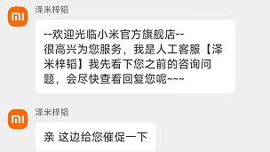 小米科技|?天猫官方旗舰店购入小米新机问题多多 退换货又“很艰难”