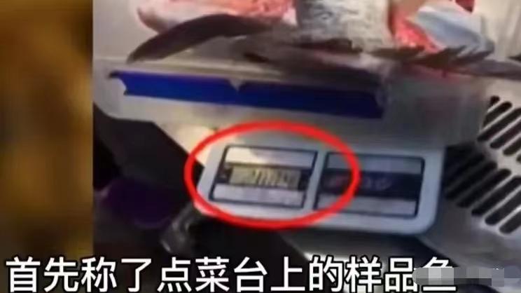 四斤鱼煮熟太少？店家称煮熟少一半正常，女子现场捞鱼上称维权