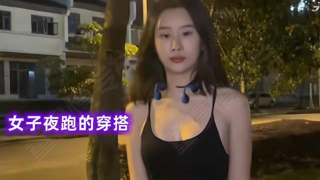 想红想疯了！女子穿运动内衣夜跑被吐槽，市民：正经人不这么穿