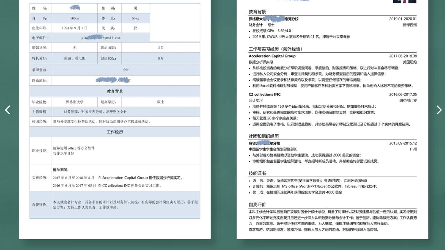 求职|黄金面试技巧|应届生求职必备