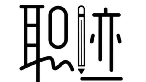 深圳市|聊聊职场：怎么才算正确理解领导的指示