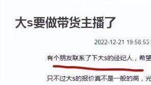 大S|大S被曝将做主播赚钱，连丢数个代言，开口要天价出场费遭嘲讽