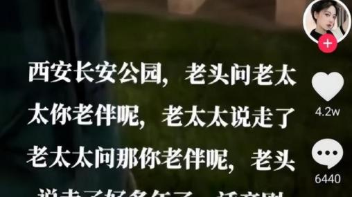 西安：老头子搭讪老太太，彼此说明情况后，便直接上手了
