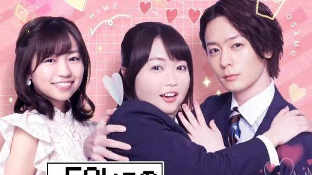 短发 日本小甜剧《减重50公斤的灰姑娘》