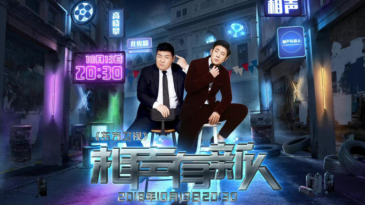 高晓攀|被盲目自信“耽误”的高晓攀：得意于相声，失意于相声！