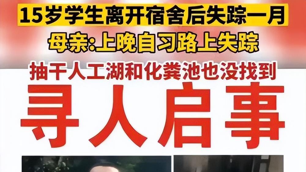 江西一15岁男生：在学校凭空消失，父母悲痛欲绝，4个疑点待解决