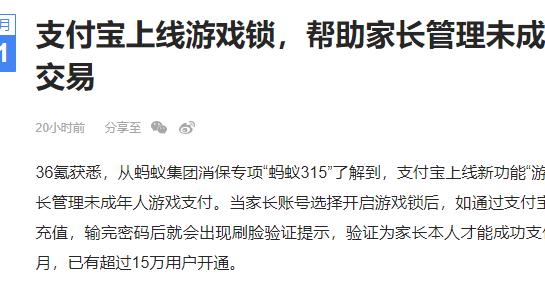 支付宝|给游戏加道锁，支付宝上线管理模式，与OPPO未成年人方案不谋而合