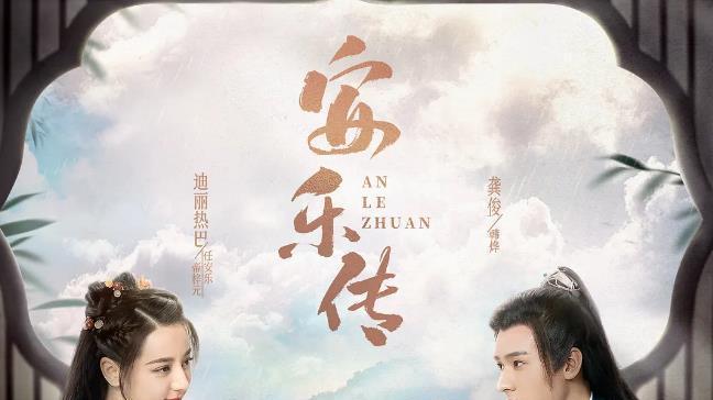 迪丽热巴|安乐传：迪丽热巴屠榜热搜，剧照美出新高度，六位配角热议不断！