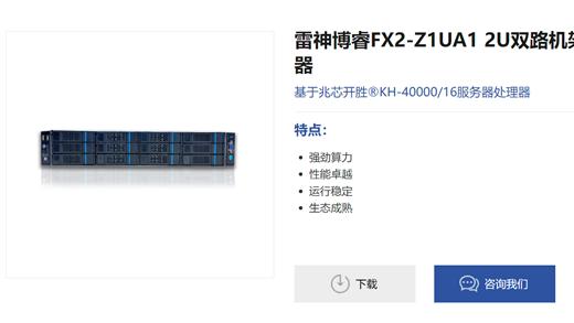 32核国产x86 CPU！雷神发布FX2服务器：最大1TB内存