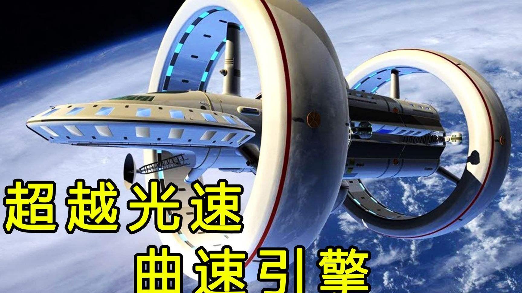 光速是宇宙速度极限，但人类想晋级为宇宙文明必须实现“超光速”