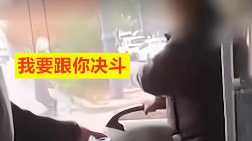 不讲武德？老大爷要与公交司机决斗，不料司机激他下车后直接开走