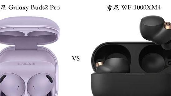 索尼|三星GalaxyBuds2Pro和索尼WF-1000XM4你应该买哪个？