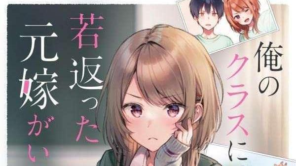 离婚冷静期|轻小说：返老还童的前妻和我班上现在离婚冷静期附带硬核穿越