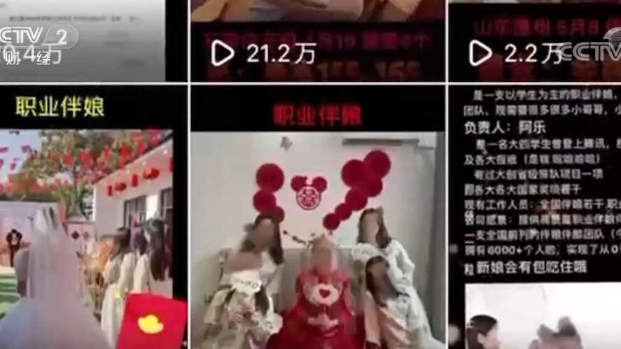 |女生两年当41次伴娘！一天赚2000元？“职业伴娘”靠谱吗？