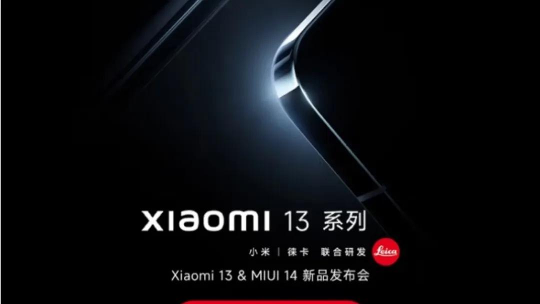 小米科技|小米13究竟什么时候发布，预售平台泄露了秘密