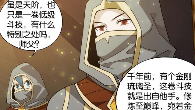 漫画|斗破苍穹：空间交易会人员等级，宝山老人和天蝎是九转斗尊巅峰