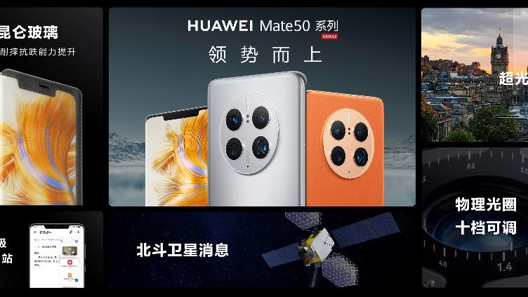 华为mate|4999元起，华为正式发布Mate 50系列手机