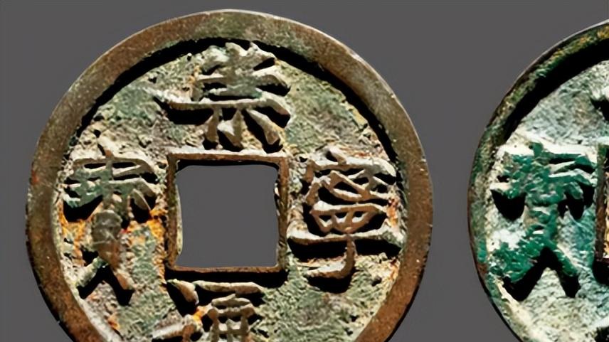 钱币|如果钱币少了崇宁通宝那么整个钱币颜值就下降了一半