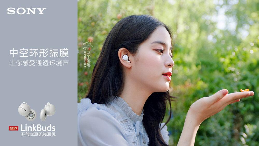 耳机|年末什么值得买，欧阳娜娜同款索尼LinkBuds系列耳机，轻盈自在享好音乐