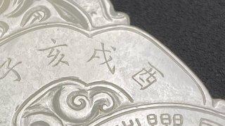 和田玉籽料|明 和田玉籽料 白玉 双龙纹 天干地支 玉珮 玉牌 挂件