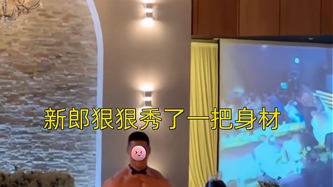 江苏一婚礼上，新郎秀肌肉不穿礼服成亮点，新娘就像牵了条恶霸犬