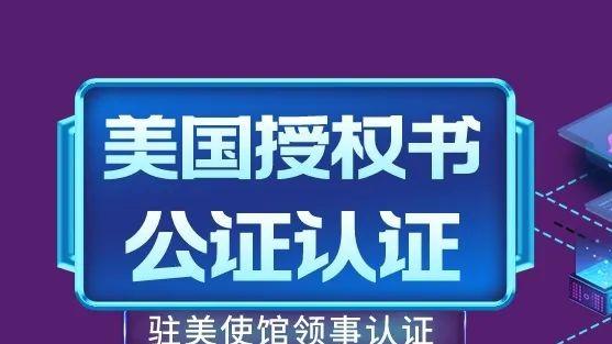 美国研发纳米抗癌疗法，美国授权书公证认证怎么办？