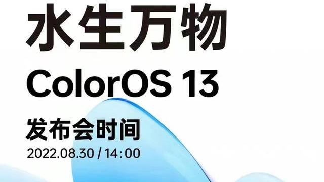 ColorOS 13将在8月底发布，Find X5系列有望最先尝鲜？