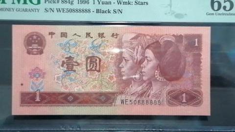 博物馆|1996年1元纸币，如果出现这六个数字，一张叫价2200元