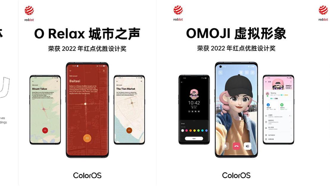 喜提红点优胜设计奖！这四大功能的功劳，期待ColorOS 13表现