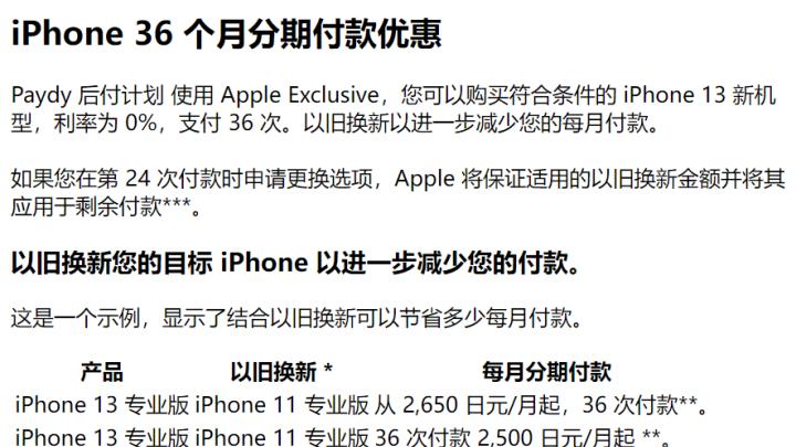 安卓|苹果官网推出36个月免息