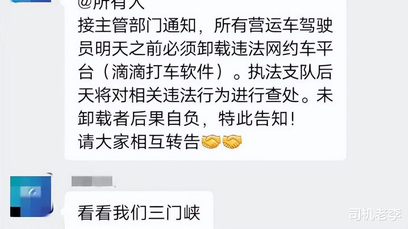 thread|滴滴又犯事了？“卸载滴滴”并非全部属实，官方回应来了