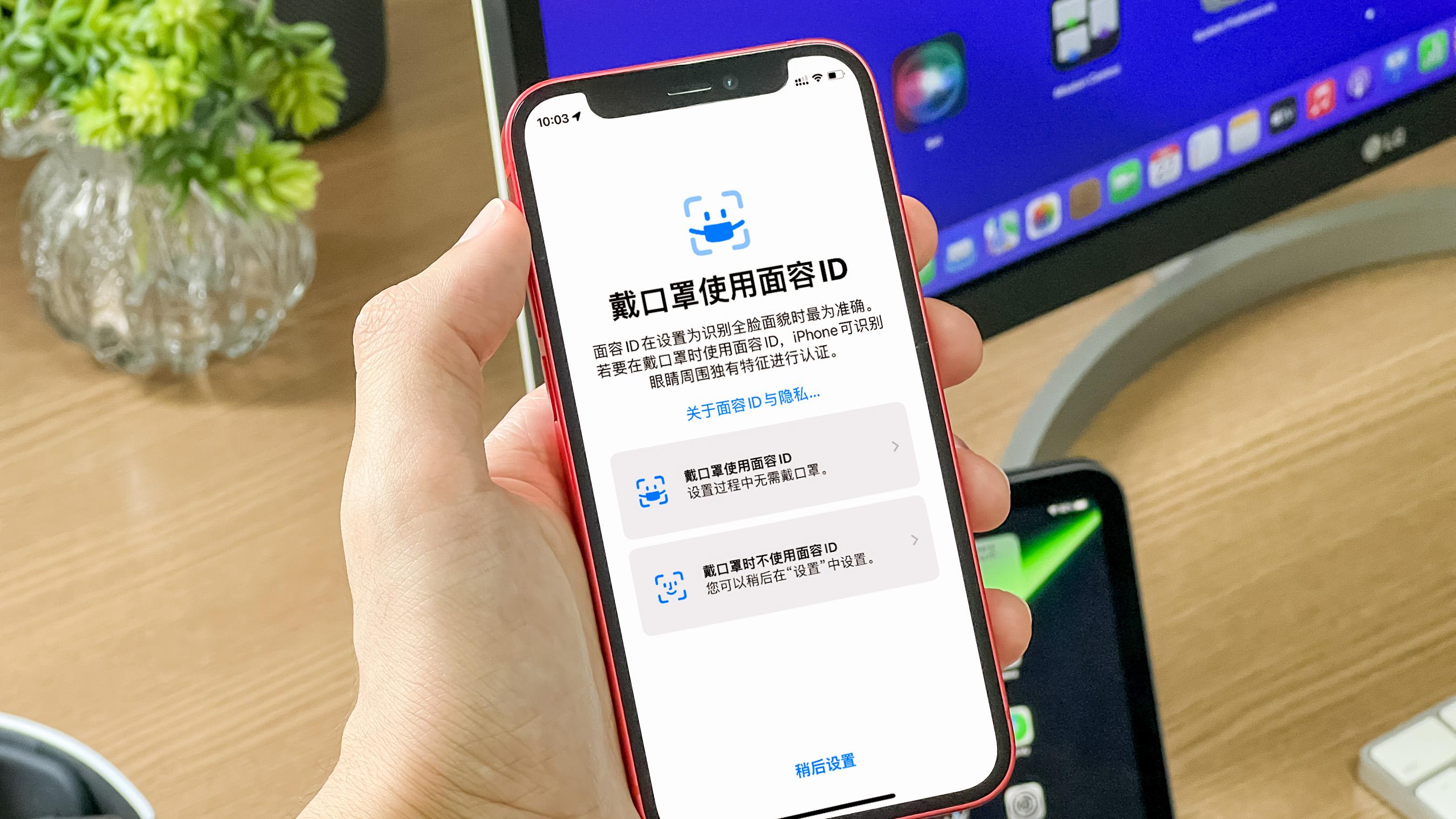 iPhone|iPhone支持戴口罩解锁，macOS、iPadOS通用控制功能终于上线