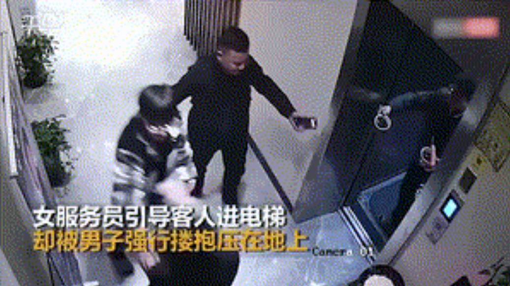 江苏徐州，一女服务员引导几名男客人乘坐电梯时，却被其中一名男客人强行搂抱并压倒在地