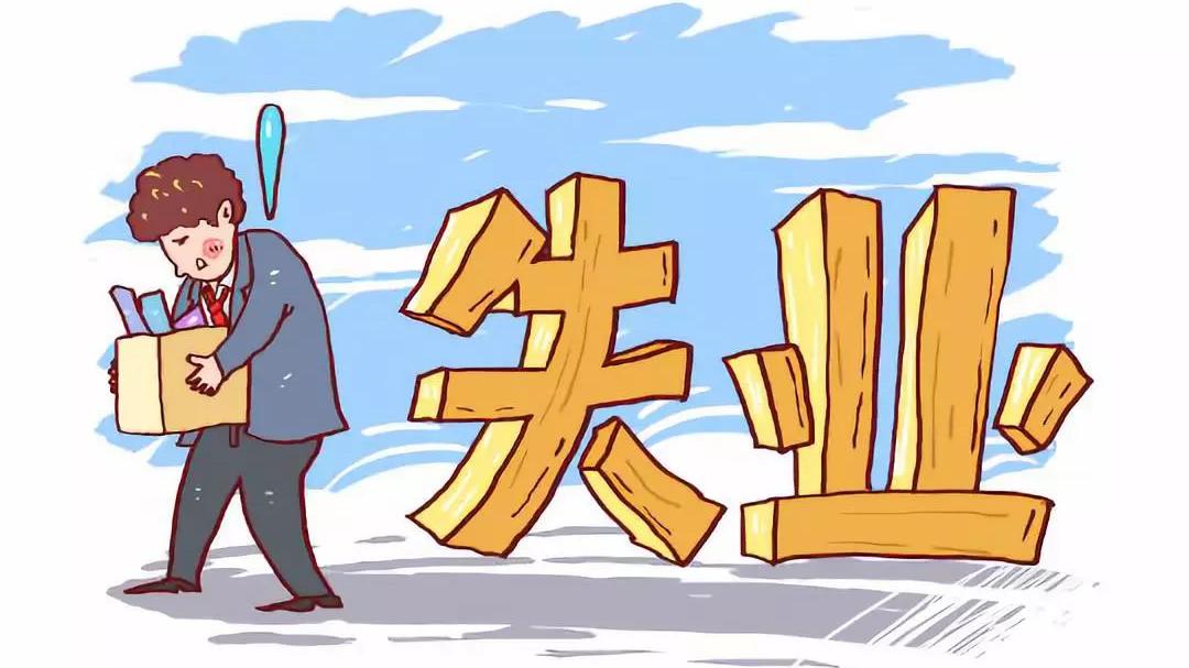 医生|40岁从国有企业单位下岗，还好找工作吗？