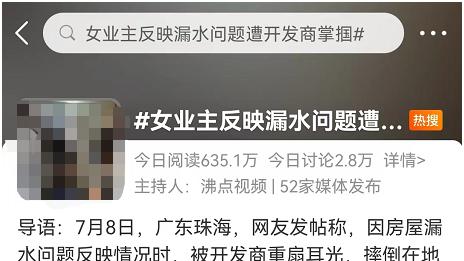 气炸！业主反映新房漏水竟遭物业掌掴，买错房太糟心