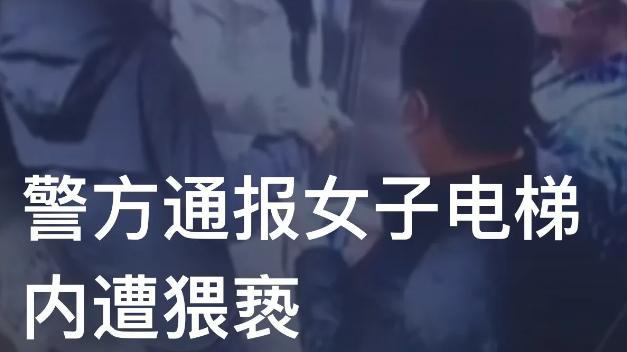 山东日照，一女子在乘坐电梯时，突然间被后面一男子强行实施搂抱