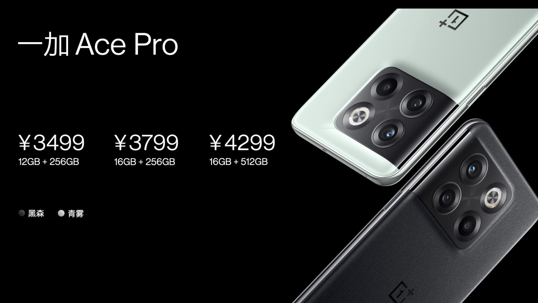 一加Ace Pro发布，将内存卷到新高度，3499元起步大家感觉如何？